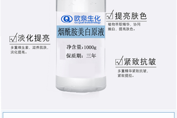 煙酰胺精華液，美白精華液，嫩膚精華液