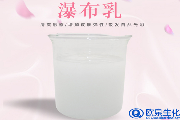 瀑布乳，水乳，化妝品加工廠