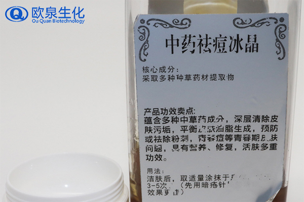 中藥祛痘冰晶，淡化痘痘面霜，祛痘霜