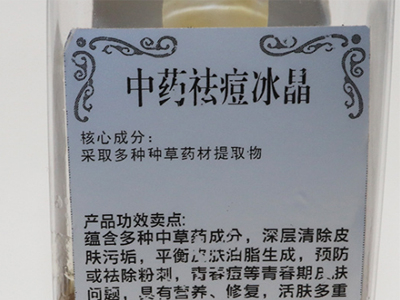 中藥祛痘冰晶面霜讓你肌膚倍增自信！