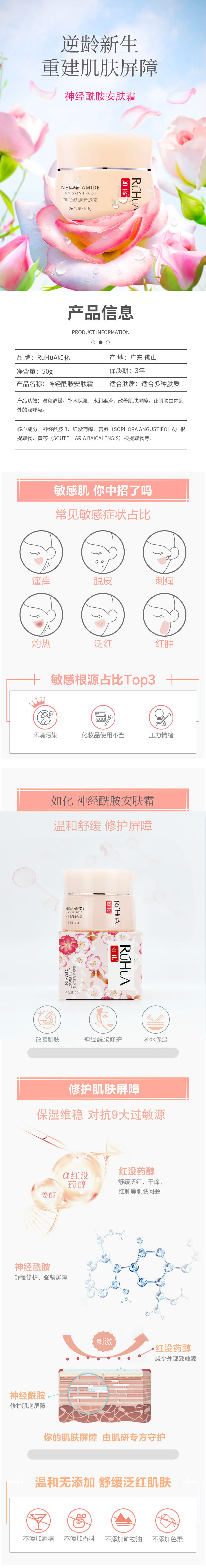神經酰胺安膚霜-歐泉生化