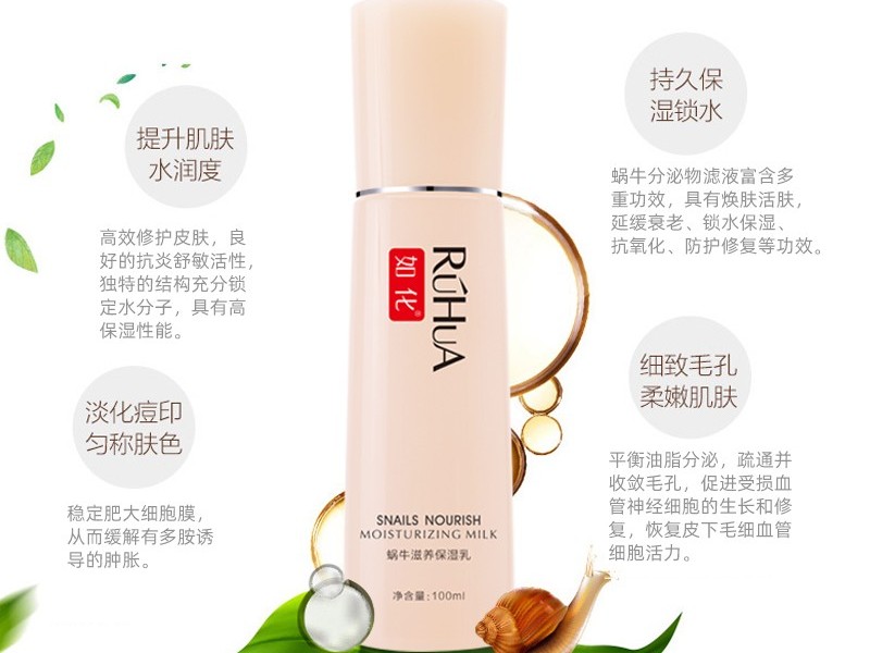 蝸牛滋養(yǎng)保濕乳-歐泉生化