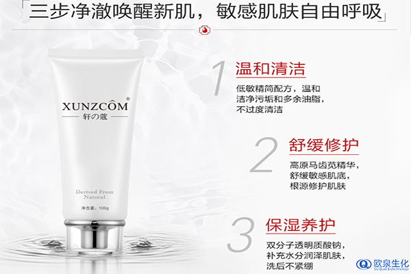 洗面奶廠家:男士用控油洗面奶好嗎？