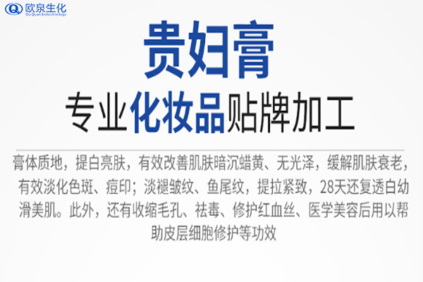 【貴婦膏廠(chǎng)家】貴婦膏有什么功效-歐泉生化