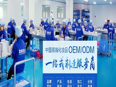 帶你探索化妝品OEM代加工過(guò)程