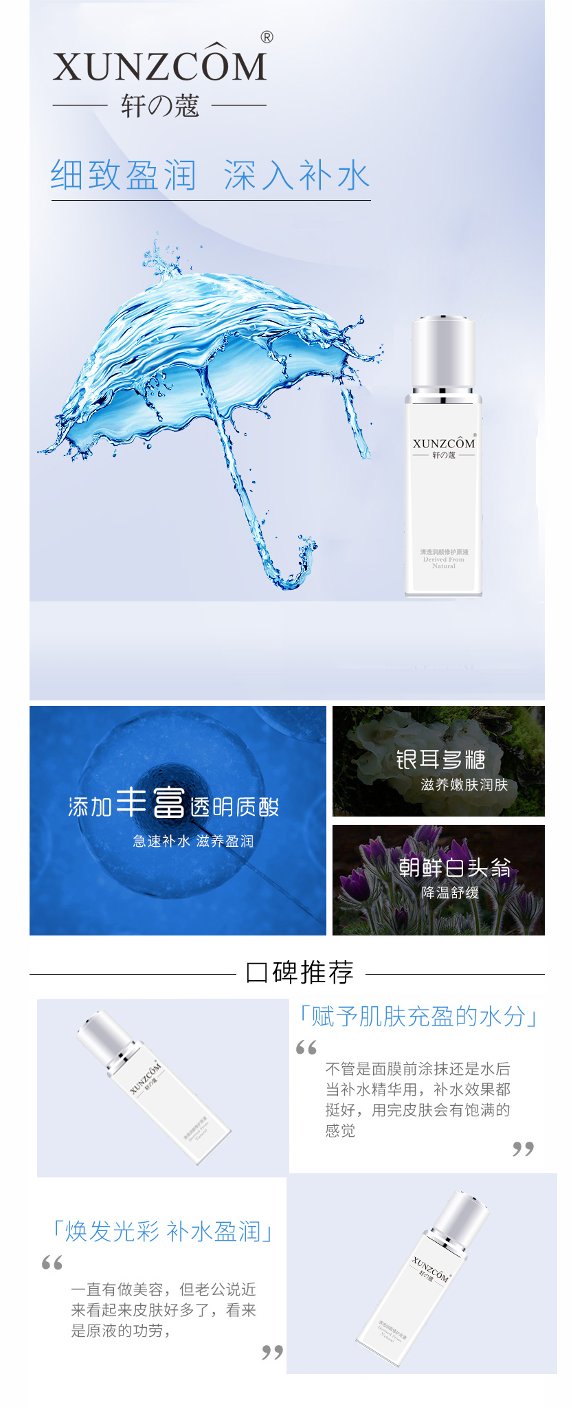 清透潤(rùn)顏修護(hù)原液-歐泉生化