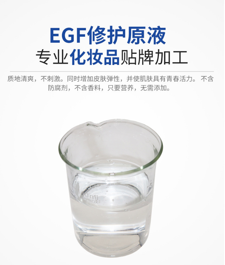 EGF修護(hù)原液，修護(hù)原液，原液精華