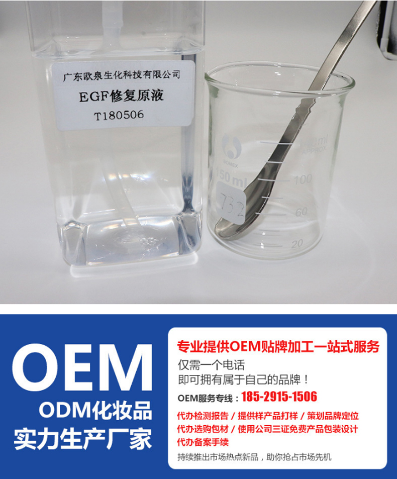 EGF修護(hù)原液，修護(hù)原液，原液精華