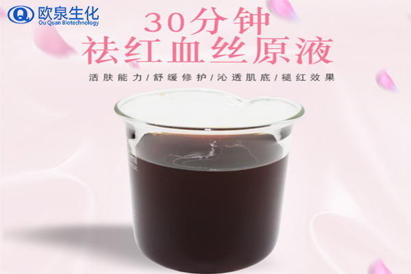 祛紅血絲，修護(hù)敏感肌，美妝廠家