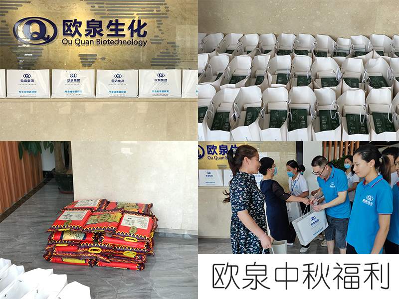 歐泉生化中秋放假通知，請(qǐng)查收-歐泉生化