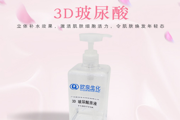 3D玻尿酸原液、玻尿酸原液、化妝品廠家