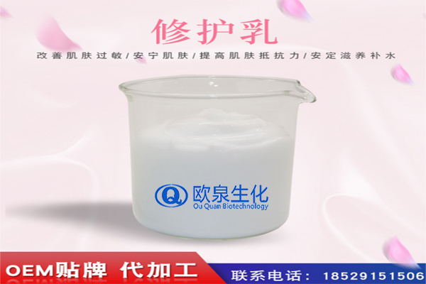 修護乳，修復乳，化妝品oem代加工
