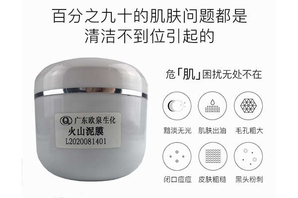 新品面市！清潔泥膜護(hù)膚潔膚雙重效-歐泉生化